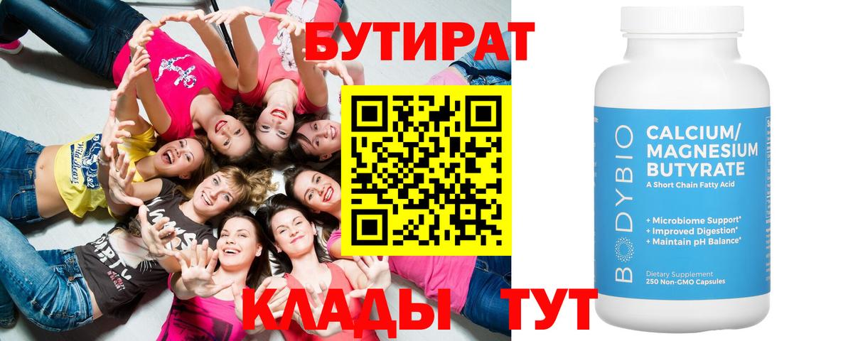 Бутират бутик  БУТИРАТ  Балашов  Вход с VPN 