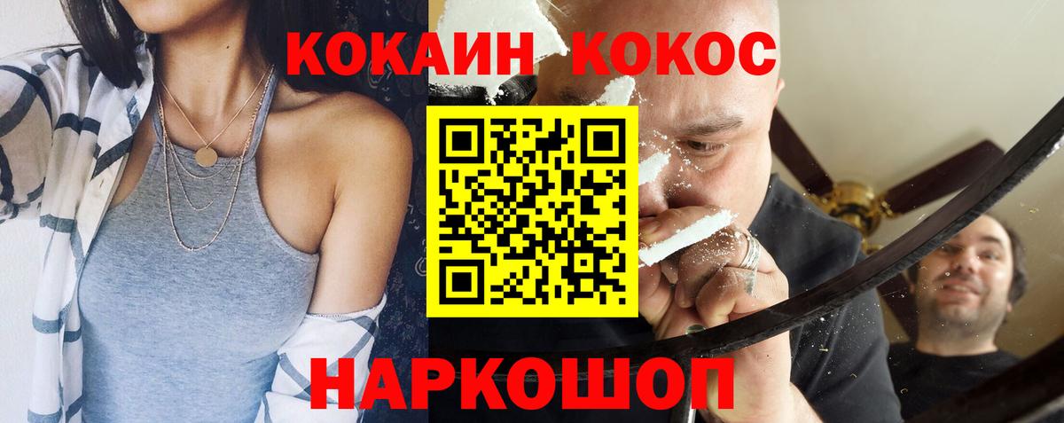 КОКАИН VHQ  Вход с VPN  Cocaine 97%  Балашов 