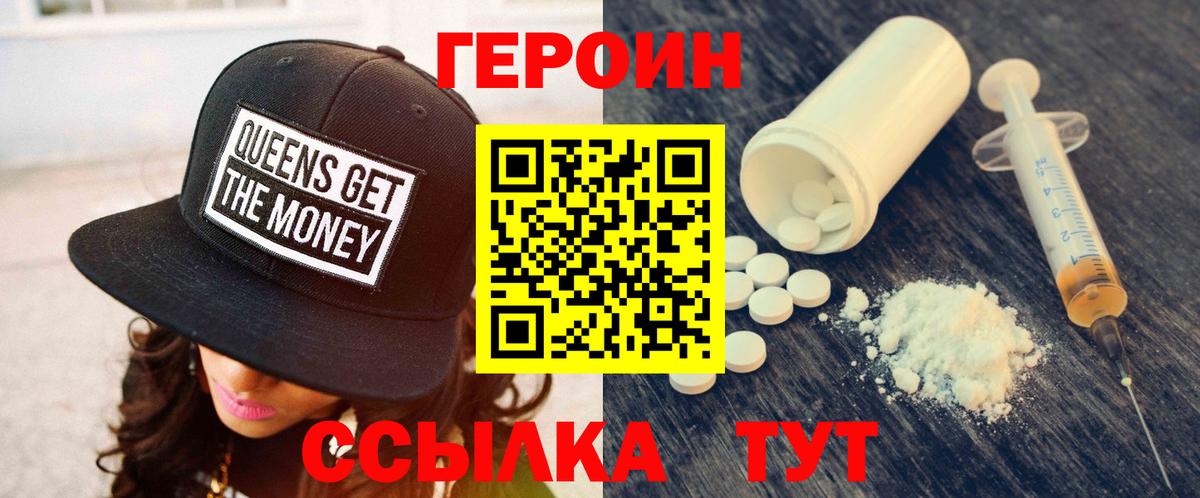 Героин гречка Балашов