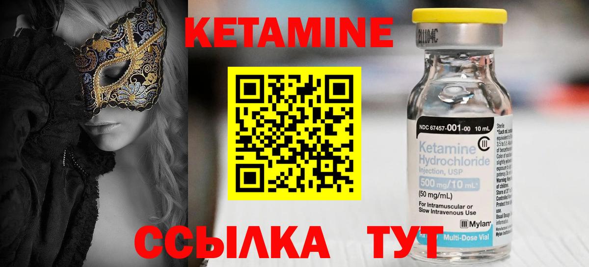Кетамин ketamine Балашов