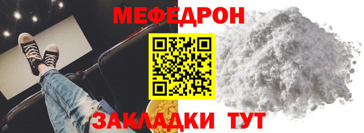 Меф  Балашов