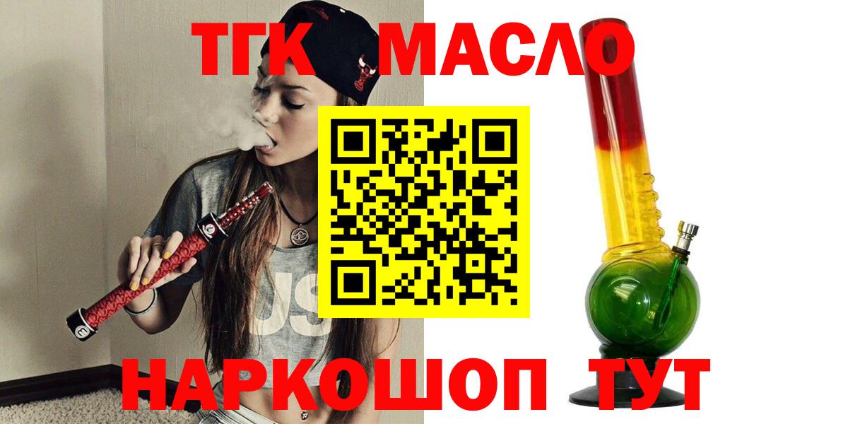 ТГК гашишное масло Балашов